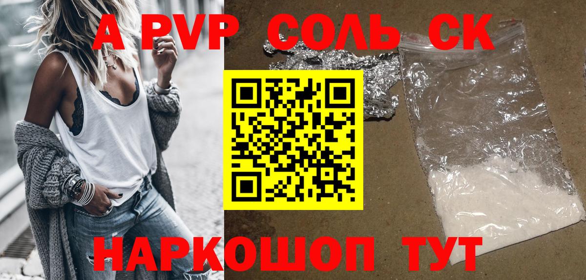 A-PVP  A PVP Crystall  Вход с VPN  закладки  APVP Crystall  Михайловка 