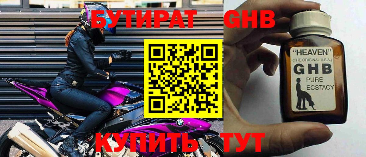 Бутират оксибутират Михайловка