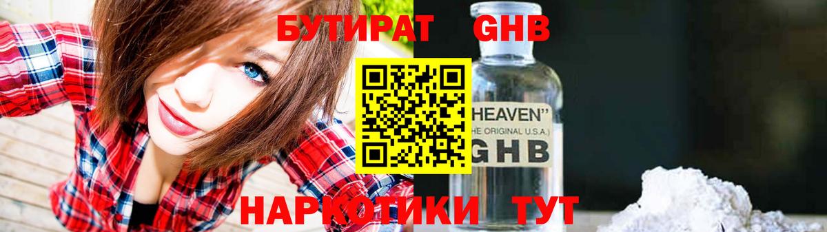 БУТИРАТ  Бутират оксана  Вход с VPN  Михайловка 