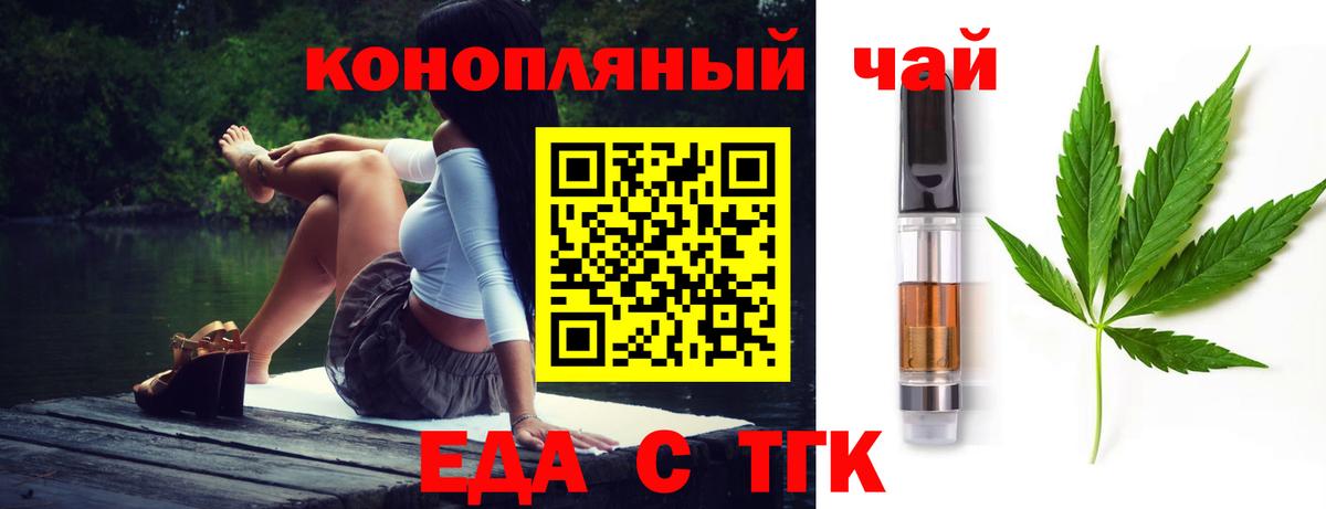 Еда ТГК марихуана  Вход с VPN  Михайловка 