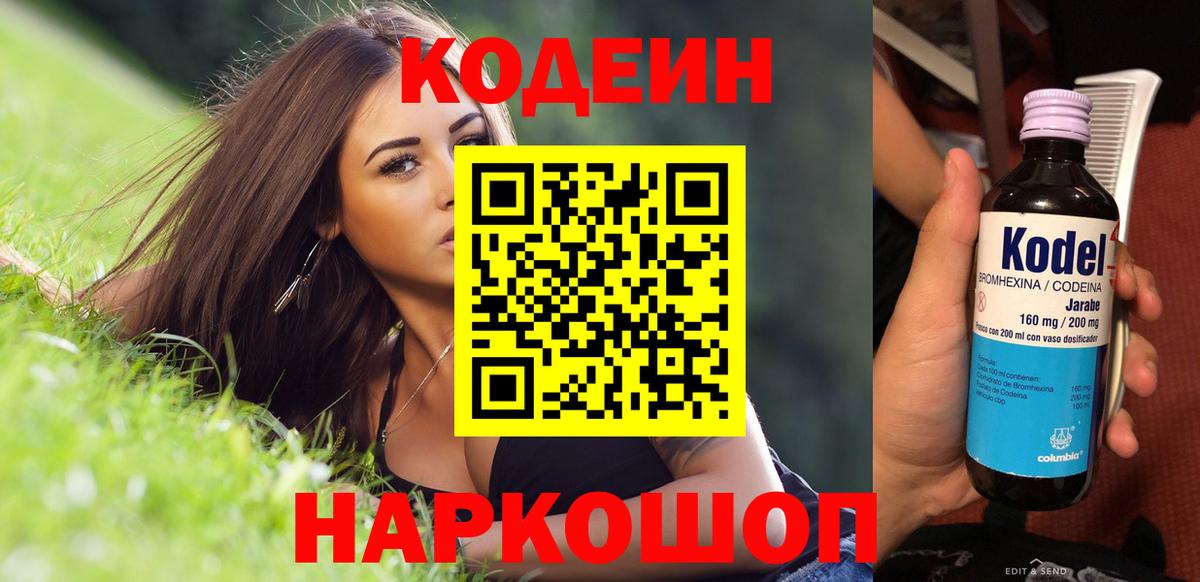 Codein Purple Drank Михайловка