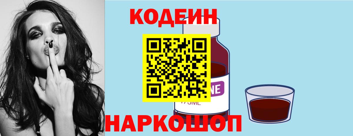 Codein Purple Drank  Codein Purple Drank  Вход с VPN  Михайловка 