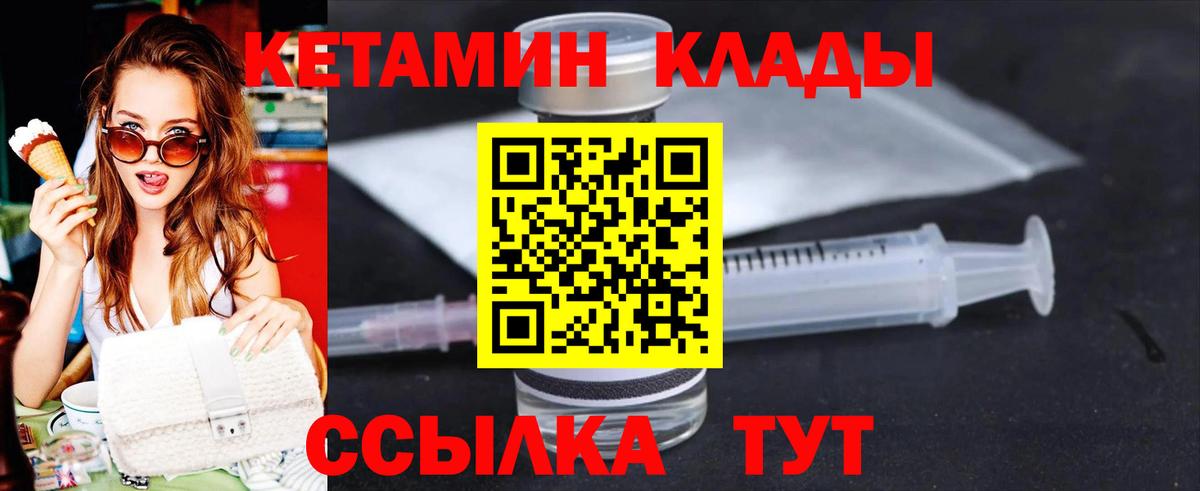 КЕТАМИН ketamine  КЕТАМИН ketamine  Вход с VPN  Михайловка 